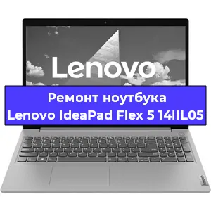 Замена разъема питания на ноутбуке Lenovo IdeaPad Flex 5 14IIL05 в Перми
